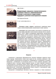 КОРРЕЛЯЦИЯ НАВЫКОВ СТИЛИСТИЧЕСКОГО АНАЛИЗА ТЕКСТА И ЭМПАТИЧЕСКОГО ЧТЕНИЯ В КОНТЕКСТЕ ПОДГОТОВКИ БУДУЩЕГО УЧИТЕЛЯ ИНОСТРАННОГО ЯЗЫКА
