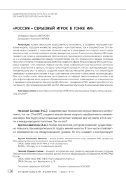 «Россия – серьезный игрок в гонке ИИ»