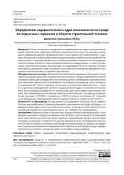 ОПРЕДЕЛЕНИЕ СОДЕРЖАТЕЛЬНОГО ЯДРА СИНОНИМИЧЕСКОГО РЯДА АНГЛОЯЗЫЧНЫХ ТЕРМИНОВ В ОБЛАСТИ СТРОИТЕЛЬНОЙ ТЕХНИКИ