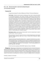 Экологическая и научная коммуникации: соотнесение понятий