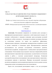 РОЛЬ КУЛЬТУРЫ В РАЗВИТИИ ПРОСТРАНСТВЕННОГО МЫШЛЕНИЯ У ДЕТЕЙ ДОШКОЛЬНОГО ВОЗРАСТА