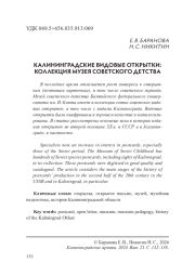 КАЛИНИНГРАДСКИЕ ВИДОВЫЕ ОТКРЫТКИ: КОЛЛЕКЦИЯ МУЗЕЯ СОВЕТСКОГО ДЕТСТВА