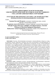 РАЗРАБОТКА И ИССЛЕДОВАНИЕ МОДЕЛЕЙ ОЦЕНКИ ТЕКУЩЕГО ТЕХНИЧЕСКОГО СОСТОЯНИЯ ЭЛЕКТРООБОРУДОВАНИЯ СИСТЕМ ЭЛЕКТРОСНАБЖЕНИЯ НА ОСНОВЕ РИСКОРИЕНТИРОВАННОГО ПОДХОДА