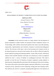 РАЗВИТИЕ ПРОЕКТНОЙ КОМПЕТЕНТНОСТИ У БУДУЩИХ ПЕДАГОГОВ
