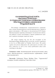 КАЛИНИНГРАДСКАЯ ГАЗЕТА «ВАГОНОСТРОИТЕЛЬ» О СОЦИАЛИСТИЧЕСКОМ СОРЕВНОВАНИИ ПРИ ПОДГОТОВКЕ К ЛЕНИНСКОЙ ТРУДОВОЙ ВАХТЕ