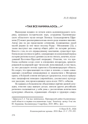 «ТАК ВСЕ НАЧИНАЛОСЬ...»