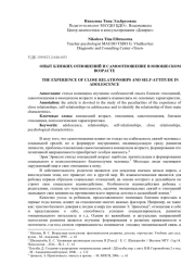 ОПЫТ БЛИЗКИХ ОТНОШЕНИЙ И САМООТНОШЕНИЕ В ЮНОШЕСКОМ ВОЗРАСТЕ