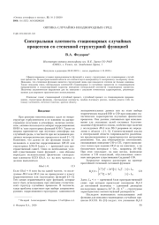 СПЕКТРАЛЬНАЯ ПЛОТНОСТЬ СТАЦИОНАРНЫХ СЛУЧАЙНЫХ ПРОЦЕССОВ СО СТЕПЕННОЙ СТРУКТУРНОЙ ФУНКЦИЕЙ