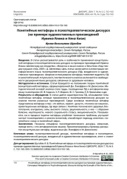 ПОНЯТИЙНЫЕ МЕТАФОРЫ В ПСИХОТЕРАПЕВТИЧЕСКОМ ДИСКУРСЕ (НА ПРИМЕРЕ ХУДОЖЕСТВЕННЫХ ПРОИЗВЕДЕНИЙ ИРВИНА ЯЛОМА И КЕНА КИЗИ)