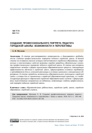 СОЗДАНИЕ ПРОФЕССИОНАЛЬНОГО ПОРТРЕТА ПЕДАГОГА ГОРОДСКОЙ ШКОЛЫ: ВОЗМОЖНОСТИ И ПЕРСПЕКТИВЫ