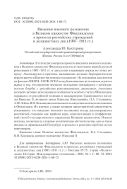 ВВЕДЕНИЕ ВОЕННОГО ПОЛОЖЕНИЯ В ВЕЛИКОМ КНЯЖЕСТВЕ ФИНЛЯНДСКОМ В ПРОЕКТАХ РОССИЙСКИХ УЧРЕЖДЕНИЙ И ДОЛЖНОСТНЫХ ЛИЦ (1907-1911 ГГ.)