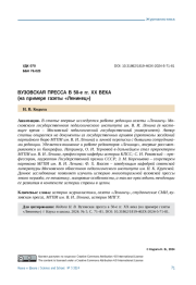 ВУЗОВСКАЯ ПРЕССА В 50-Е ГГ. ХХ ВЕКА (НА ПРИМЕРЕ ГАЗЕТЫ "ЛЕНИНЕЦ")