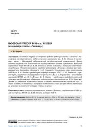 ВУЗОВСКАЯ ПРЕССА В 50-Е ГГ. ХХ ВЕКА (НА ПРИМЕРЕ ГАЗЕТЫ "ЛЕНИНЕЦ")