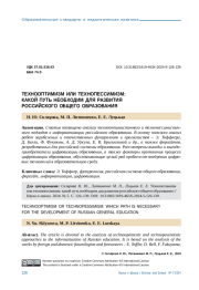 ТЕХНООПТИМИЗМ ИЛИ ТЕХНОПЕССИМИЗМ: КАКОЙ ПУТЬ НЕОБХОДИМ ДЛЯ РАЗВИТИЯ РОССИЙСКОГО ОБЩЕГО ОБРАЗОВАНИЯ