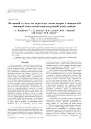 АКТИВНЫЙ ЭЛЕМЕНТ НА ПЕРЕХОДАХ АТОМА НАТРИЯ С ОПТИЧЕСКОЙ НАКАЧКОЙ ИМПУЛЬСАМИ НАНОСЕКУНДНОЙ ДЛИТЕЛЬНОСТИ