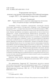 УПРАЗДНЕНИЕ ИНСТИТУТА ЗЕМСКИХ УЧАСТКОВЫХ НАЧАЛЬНИКОВ В РОССИЙСКОЙ ИМПЕРИИ В МАРТЕ 1917 Г. (НА ПРИМЕРЕ БЕЛОРУССКИХ ГУБЕРНИЙ)