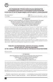 ИССЛЕДОВАНИЕ ПРОФЕССИОНАЛЬНЫХ ДЕФИЦИТОВ РУКОВОДИТЕЛЕЙ ШКОЛ И СПОСОБОВ ИХ ВОСПОЛНЕНИЯ В КОНТЕКСТЕ ИНТЕГРАЦИИ ВИДОВ НЕПРЕРЫВНОГО ОБРАЗОВАНИЯ