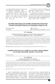 ЛЕТНЯЯ ПРАКТИКА КАК ФОРМА РАЗВИТИЯ КУЛЬТУРЫ ПРОЕКТНОЙ ДЕЯТЕЛЬНОСТИ БУДУЩИХ ПЕДАГОГОВ