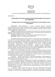 ВОЗМОЖНОСТИ ТЕХНОЛОГИИ 4D-МОДЕЛИРОВАНИЯ ДЛЯ РАБОТЫ С КОЛЛИЗИЯМИ