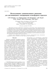 ИСПОЛЬЗОВАНИЕ ДЛИННОВОЛНОВОГО ДИАПАЗОНА ДЛЯ ДИСТАНЦИОННОГО ЗОНДИРОВАНИЯ АТМОСФЕРНОГО АЭРОЗОЛЯ
