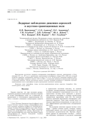 ЛИДАРНЫЕ НАБЛЮДЕНИЯ ДИНАМИКИ АЭРОЗОЛЕЙ И АКУСТИКО-ГРАВИТАЦИОННЫХ ВОЛН