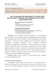 ИССЛЕДОВАНИЕ МОТИВАЦИИ СТУДЕНЧЕСКОЙ МОЛОДЕЖИ К ЗАНЯТИЮ ПРЕДПРИНИМАТЕЛЬСКОЙ ДЕЯТЕЛЬНОСТЬЮ