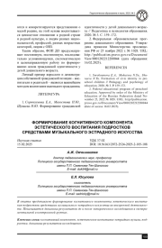 ФОРМИРОВАНИЕ КОГНИТИВНОГО КОМПОНЕНТА ЭСТЕТИЧЕСКОГО ВОСПИТАНИЯ ПОДРОСТКОВ СРЕДСТВАМИ МУЗЫКАЛЬНОГО ЭСТРАДНОГО ИСКУССТВА