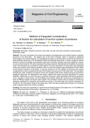 Method of integrated consideration of factors for calculation of anchor system of pontoons