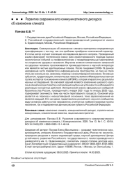 Развитие современного коммуникативного дискурса об изменении климата