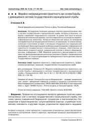 Медийно-информационная грамотность как основа борьбы с девиациями в системе государственной и муниципальной службы