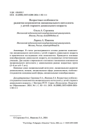 ВОЗРАСТНЫЕ ОСОБЕННОСТИ РАЗВИТИЯ КОМПОНЕНТОВ ЭМОЦИОНАЛЬНОГО ИНТЕЛЛЕКТА У ДЕТЕЙ СТАРШЕГО ДОШКОЛЬНОГО ВОЗРАСТА