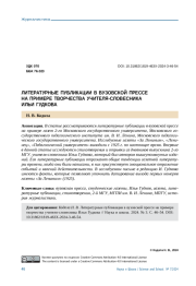 ЛИТЕРАТУРНЫЕ ПУБЛИКАЦИИ В ВУЗОВСКОЙ ПРЕССЕ НА ПРИМЕРЕ ТВОРЧЕСТВА УЧИТЕЛЯ-СЛОВЕСНИКА ИЛЬИ ГУДКОВА