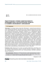 ПЕДАГОГИЧЕСКИЕ УСЛОВИЯ КОММУНИКАТИВНОГО ВЗАИМОДЕЙСТВИЯ В ВОСПИТАТЕЛЬНОМ ПРОЦЕССЕ В УСЛОВИЯХ ИНКЛЮЗИВНОГО ОБРАЗОВАНИЯ