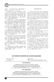 ИСТОРИЯ ПОНЯТИЯ 4К В ОБРАЗОВАНИИ