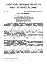 ԱԶԳԱՅԻՆ ՄԻԱՑՅԱԼ ԿՈՒՍԱԿՑՈՒԹՅԱՆ ՀԻՄՆԱԴՐՈՒՄԸ ԵՎ ՆՐԱ ԴԵՐՆ ՈՒ ՆՇԱՆԱԿՈՒԹՅՈՒՆԸ ԽՈՐՀՐԴԱՅԻՆ ՀԱՅԱՍՏԱՆՈՒՄ 1960-80-ԱԿԱՆ ԹԹ․ ԸՆԹԱՑՈՂ ԱՅԼԱԽՈՀԱԿԱՆ ՇԱՐԺՄԱՆ ԸՆԹԱՑՔՈՒՄ 