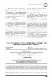 ФОРМИРОВАНИЕ ОПЫТА ТВОРЧЕСКОЙ ДЕЯТЕЛЬНОСТИ ПОДРОСТКОВ ПРИ ИСПОЛЬЗОВАНИИ МЕТОДА ПРОЕКТОВ
