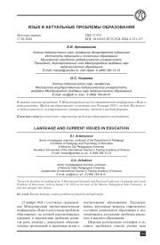ЯЗЫК И АКТУАЛЬНЫЕ ПРОБЛЕМЫ ОБРАЗОВАНИЯ