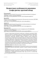 Возрастные особенности динамики альфа-ритма: краткий обзор