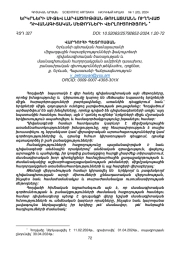 ԵՐԿՐՆԵՐԻ ՄԻՋԵՎ ԼԱՐՎԱԾՈՒԹՅԱՆ ԹՈՒԼԱՑՄԱՆՆ ՈՒՂՂՎԱԾ ԴԻՎԱՆԱԳԻՏԱԿԱՆ ՄԵԹՈԴՆԵՐԻ ՎԵՐԼՈՒԾՈՒԹՅՈՒՆ 