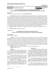 РАССМОТРЕНИЕ ФАКТОРОВ, ОКАЗЫВАЮЩИХ ВЛИЯНИЕ НА ДЕЯТЕЛЬНОСТЬ ПРЕДПРИЯТИЙ ТЯЖЕЛОЙ ПРОМЫШЛЕННОСТИ СТРАНЫ