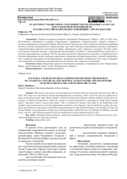 КУЛЬТУРНО-ГУМАНИТАРНОЕ СОТРУДНИЧЕСТВО РЕСПУБЛИКИ ТАТАРСТАН И ИСЛАМСКОЙ РЕСПУБЛИКИ ИРАН В РАМКАХ РОССИЙСКО-ИРАНСКИХ ОТНОШЕНИЙ С 2001 ПО 2024 ГОДЫ