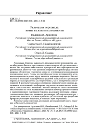 РЕЛОКАЦИЯ ПЕРСОНАЛА: НОВЫЕ ВЫЗОВЫ И ВОЗМОЖНОСТИ