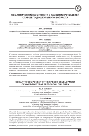 СЕМАНТИЧЕСКИЙ КОМПОНЕНТ В РАЗВИТИИ РЕЧИ ДЕТЕЙ СТАРШЕГО ДОШКОЛЬНОГО ВОЗРАСТА