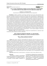 КУРС ОТЕЧЕСТВЕННОЙ ИСТОРИИ КАК МЕХАНИЗМ ВОССТАНОВЛЕНИЯ ИСТОРИЧЕСКОЙ СПРАВЕДЛИВОСТИ В РОССИЙСКОМ ОБЩЕСТВЕ