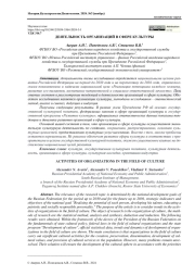 ДЕЯТЕЛЬНОСТЬ ОРГАНИЗАЦИЙ В СФЕРЕ КУЛЬТУРЫ