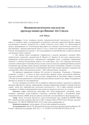 Внешнеполитическое наследство премьер-министра Японии Абэ Синдзо