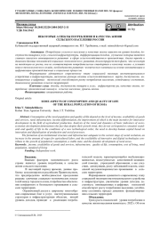 НЕКОТОРЫЕ АСПЕКТЫ ПОТРЕБЛЕНИЯ И КАЧЕСТВА ЖИЗНИ СЕЛЬСКОГО НАСЕЛЕНИЯ РОССИИ