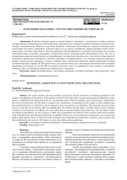 НАЗНАЧЕНИЕ НАКАЗАНИЯ С УЧЕТОМ СМЯГЧАЮЩИХ ОБСТОЯТЕЛЬСТВ