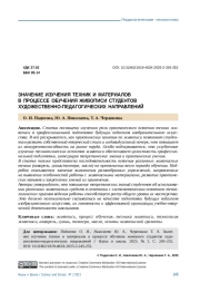 ЗНАЧЕНИЕ ИЗУЧЕНИЯ ТЕХНИК И МАТЕРИАЛОВ В ПРОЦЕССЕ ОБУЧЕНИЯ ЖИВОПИСИ СТУДЕНТОВ ХУДОЖЕСТВЕННО-ПЕДАГОГИЧЕСКИХ НАПРАВЛЕНИЙ