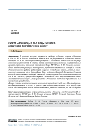 ГАЗЕТА «ЛЕНИНЕЦ» В 60-Е ГОДЫ ХХ ВЕКА: РЕДАКТОРСКО-БИОГРАФИЧЕСКИЙ АСПЕКТ